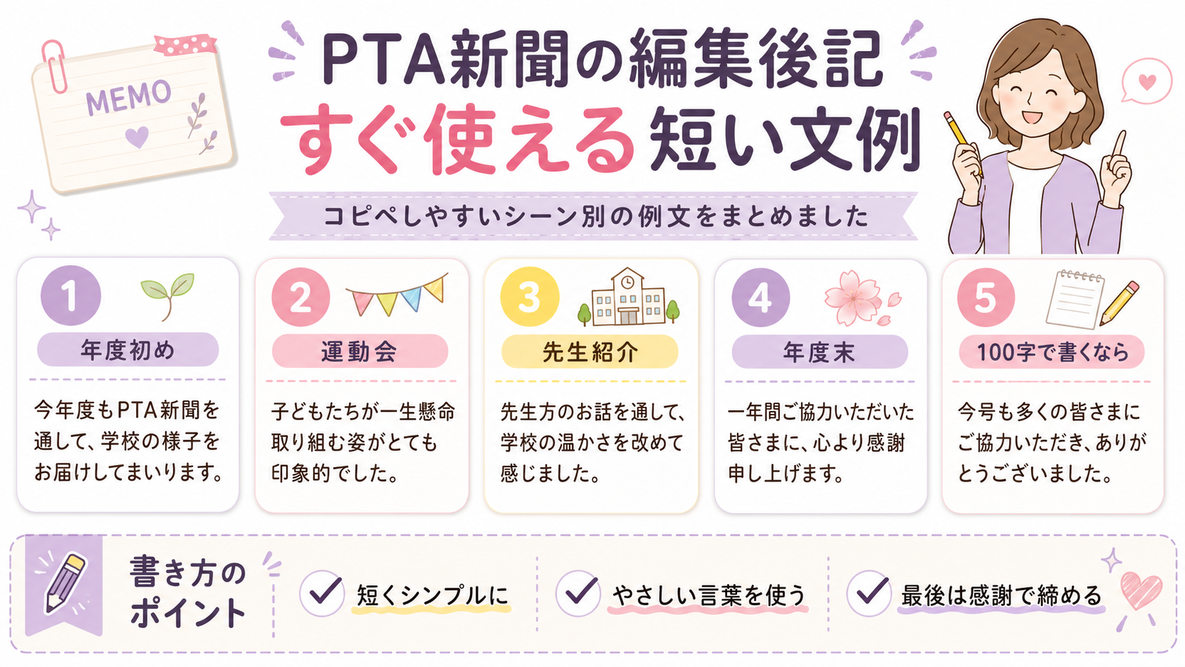 PTA新聞の編集後記に使える年度初め・運動会・先生紹介・年度末の短い例文集